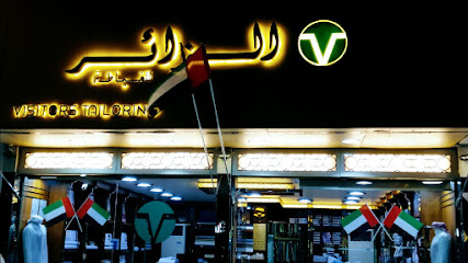 الزائر للخياطة - الذيد - الزائر للخياطة - الذيد - الفجيرة - +971 6 882 2776