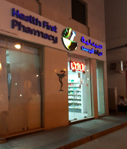 هيلت فيرست AIN 00 - الوطنية - رأس الخيمة - +971 3 766 2131