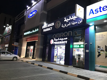 صيدلية اوكسجين ذ م م (صيدلية ابن سينا المركزية) - رأس الخيمة - +971 7 223 8998