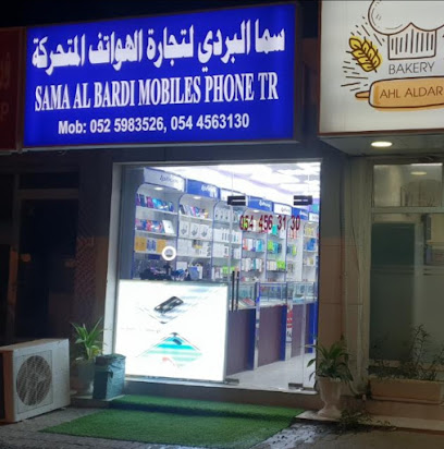 سما البردي اون لاين مركز خدمة الجوال خورفكان - الفجيرة -