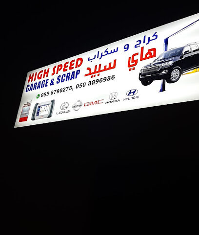 مرآب جديد عالي السرعة - الفجيرة - +971 54 377 1363
