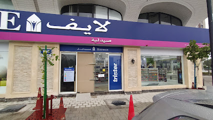 صيدلية لايف فرع 44 - فرع أبوظبي 37 - رأس الخيمة - +971 4 571 8068