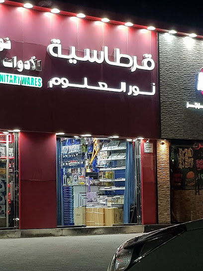 قرطاسية نور العلوم - United Arab Emirates|Al Dhahir - Abu Dhabi|3RMM+W94