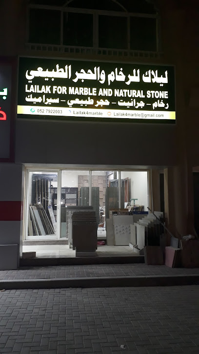 ليلك للرخام والحجر الطبيعي - United Arab Emirates|Qidfiʻ - Fujairah