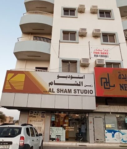ستوديو الشام دادنا - رأس الخيمة -