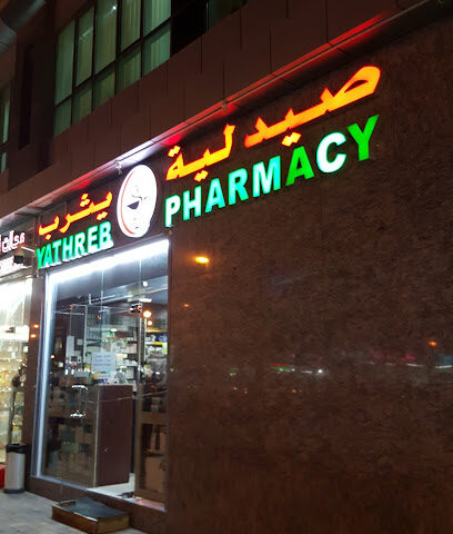 صيدلية يثرب العين - رأس الخيمة - +971 3 765 7651