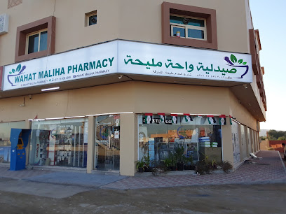 صيدلية واحة مليحة - رأس الخيمة - +971 55 459 3089