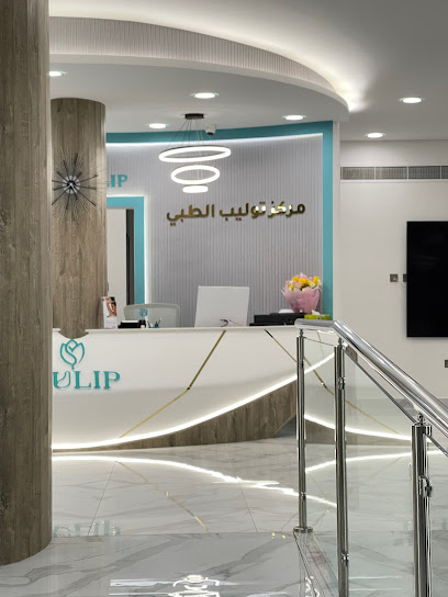 مركز توليب الطبي مركز توليب الطبي - United Arab Emirates|Al Heerah Suburb - Al Fisht 1 - Sharjah|287 Al Muntazah St