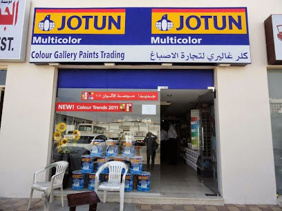 مركز جوتن متعدد الألوان - معرض الألوان لتجارة الدهانات - الفجيرة - +971 3 761 9271