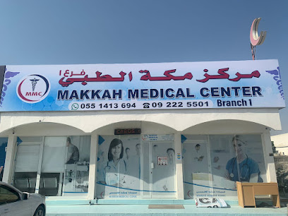 فرع مركز مكة الطبي 1 - الفجيرة - +971 55 141 3694