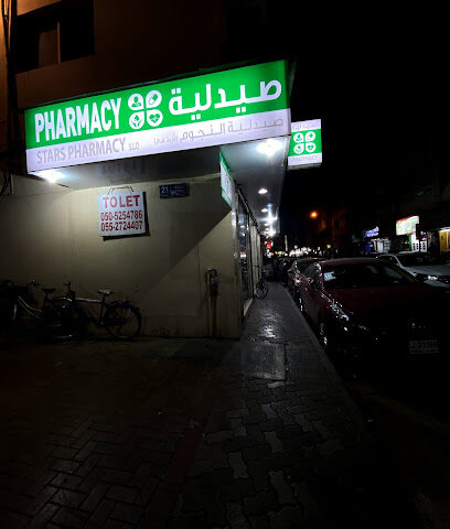 صيدلية ستار - رأس الخيمة - +971 4 272 7223