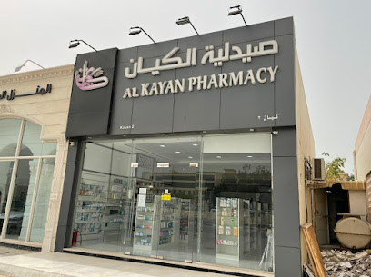 الكيان - رأس الخيمة -