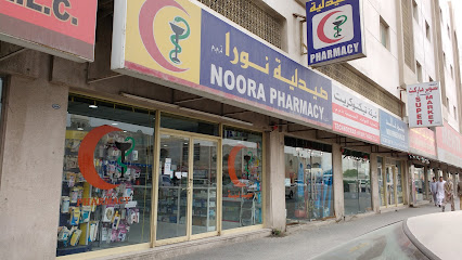 صيدلية نورا ذ - رأس الخيمة - +971 6 542 2188