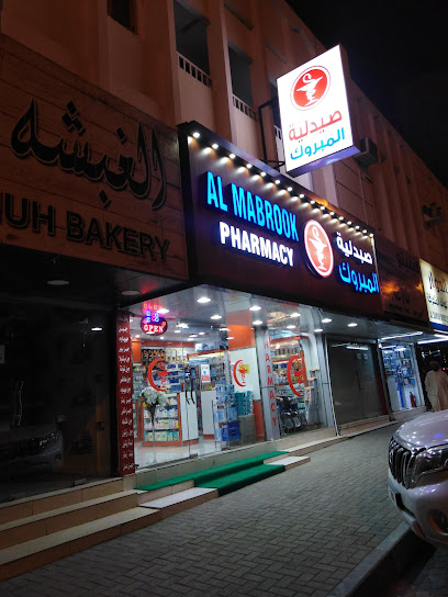 صيدلية المبروك - United Arab Emirates|البردي - Sharjah|9922+752