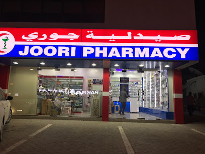 صيدلية جوري النخيل رأس الخيمة - رأس الخيمة - +971 7 226 4655