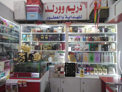 هدايا وعطور دريم وورلد - رأس الخيمة - +971 56 439 6299