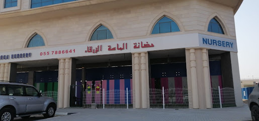 حضانة الماسة الزرقاء - الفجيرة - +971 55 788 6641