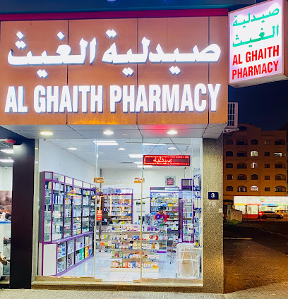 صيدلية الغيث - رأس الخيمة - +971 6 556 6598