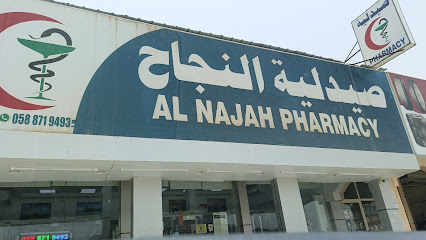 صيدلية النجاح دبا - رأس الخيمة -
