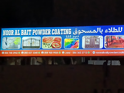 نور البيت للطلاء البودرة ذ - رأس الخيمة - +971 54 748 2942