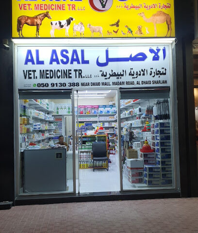 العسل البيطري. تجارة الأدوية. الاصل لتجارة الادوية البيطرية - رأس الخيمة - +971 50 913 0388