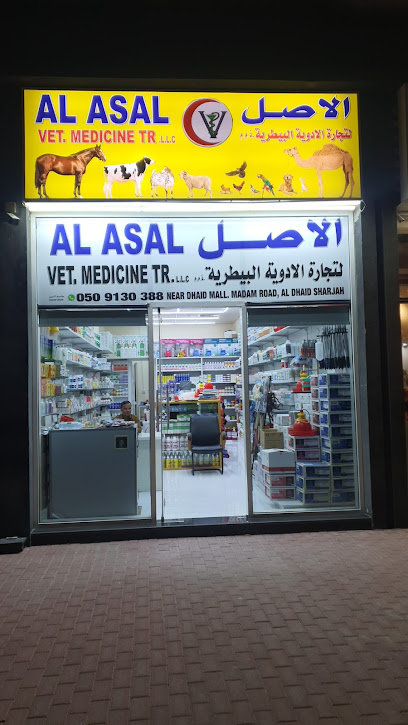 العسل البيطري. تجارة الأدوية. الاصل لتجارة الادوية البيطرية - United Arab Emirates|Al Tayebah - Sharjah|near al dhaid|mall shop no 1