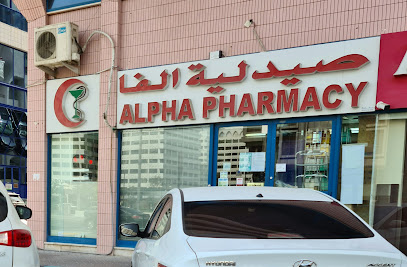 صيدلية الفا - صيدلية الفا - رأس الخيمة - +971 2 644 0044