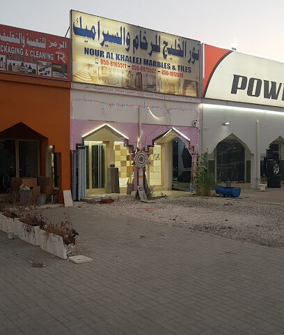 نور الخليج للرخام والسيراميك - دبي -