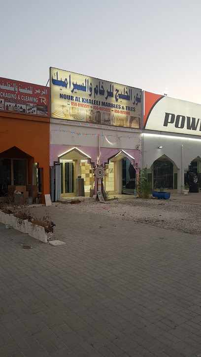 نور الخليج للرخام والسيراميك - United Arab Emirates|الفجيرة|Unnamed Road