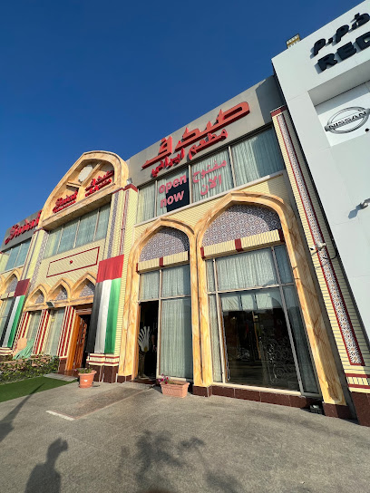 مطعم صدف - United Arab Emirates|Al Dhait - Ras al Khaimah|Sheikh Mohamed Bin Salem Rd