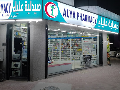 صيدلية علي - رأس الخيمة - +971 54 390 5474