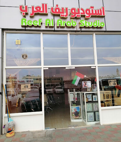 ستوديو ريف العرب - رأس الخيمة - +971 50 471 2894