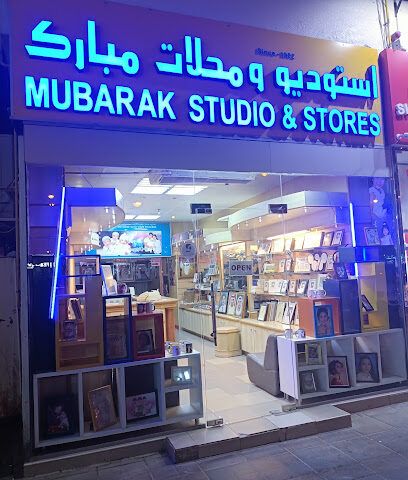 استوديو ومحلات مبارك (منذ عام 1982) - رأس الخيمة - +971 3 751 3297