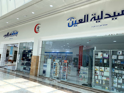 صيدلية العين - فرع عالية مول - اليحر / صيدلية العين - فرع عالية مول - اليحر - رأس الخيمة - +971 800 500800