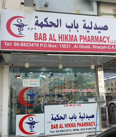 صيدلية باب الحكمة - رأس الخيمة - +971 6 882 3470