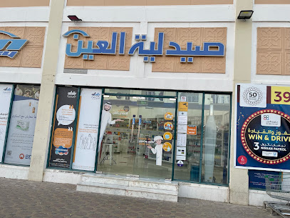 صيدلية العين - فرع المناصير / صيدلية العين - فرع المناصير - رأس الخيمة - +971 800 500800