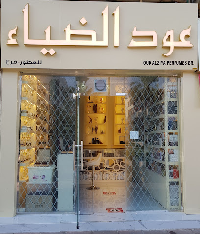 عطور عود الزية - رأس الخيمة - +971 55 129 2288