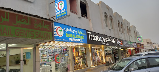 صيدلية ركن الخليج الشارقة - رأس الخيمة - +971 6 555 2828