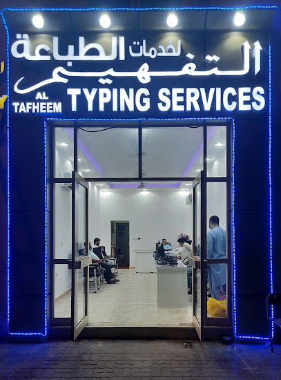 التفهم لخدمات الطباعة - United Arab Emirates|Industrial Area - Leetag - Abu Dhabi|near Nissan Show Room