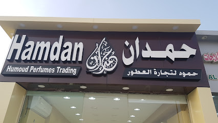 حمدان لتجارة العطور - رأس الخيمة - +971 58 885 1569