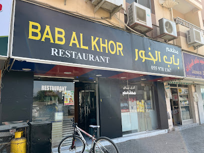 مطعم باب الخور - الفجيرة -