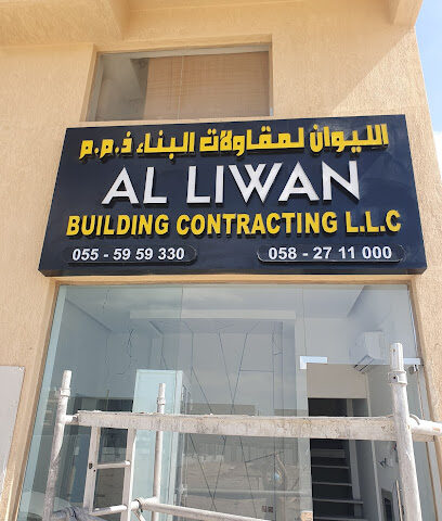 الليوان لمقاولات البناء - دبي - +971 55 595 9330