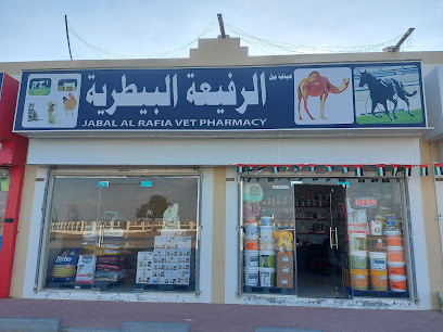 جبل الرافعة للطب البيطري - رأس الخيمة - +971 52 386 8540
