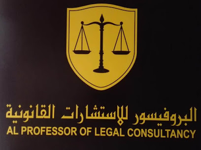 البروفيسور للاستشارات القانونية - United Arab Emirates|Abu Dhabi|alain-khalifa street-Same building of dar alsaada bookshop- second floor