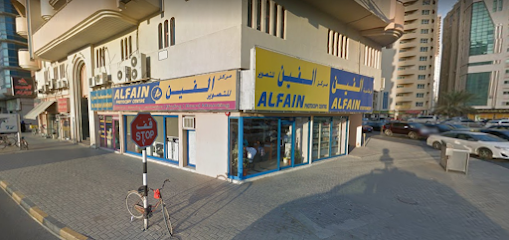 Alfain Photocopy Center مركز الفين للتصوير - رأس الخيمة - +971 6 556 4755