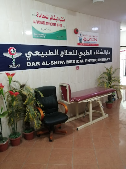 دار الشفاء للعلاج الطبيعي - United Arab Emirates|Ras al Khaimah|كورنيش القواسم