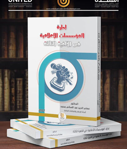 ناشرون - المتحدة للنشر - الشارقة - +971 56 777 9335