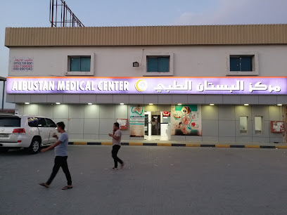 مركز البستان الطبي - United Arab Emirates|Al Jerf Industrial 1 - Ajman|near lucky centre|CGMJ+66J