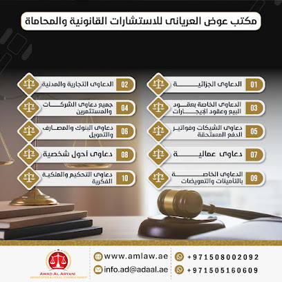 محامون في أبو ظبي عوض العرياني محامون للاستشارات القانونية - دبي - +971 50 516 0609