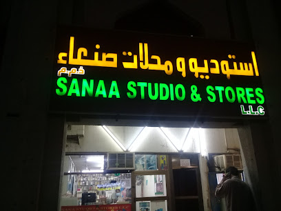 استوديو ومحلات سنا ش.ذ. - رأس الخيمة - +971 3 721 8579